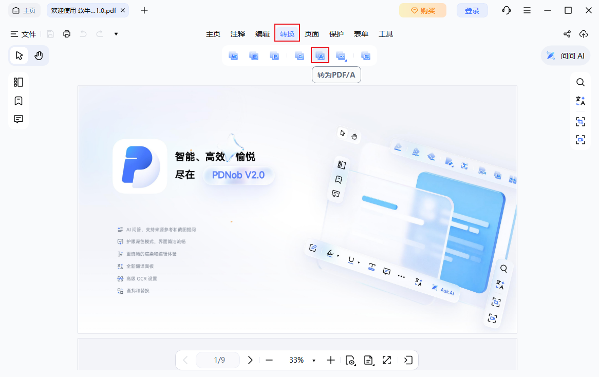 转PDF/A