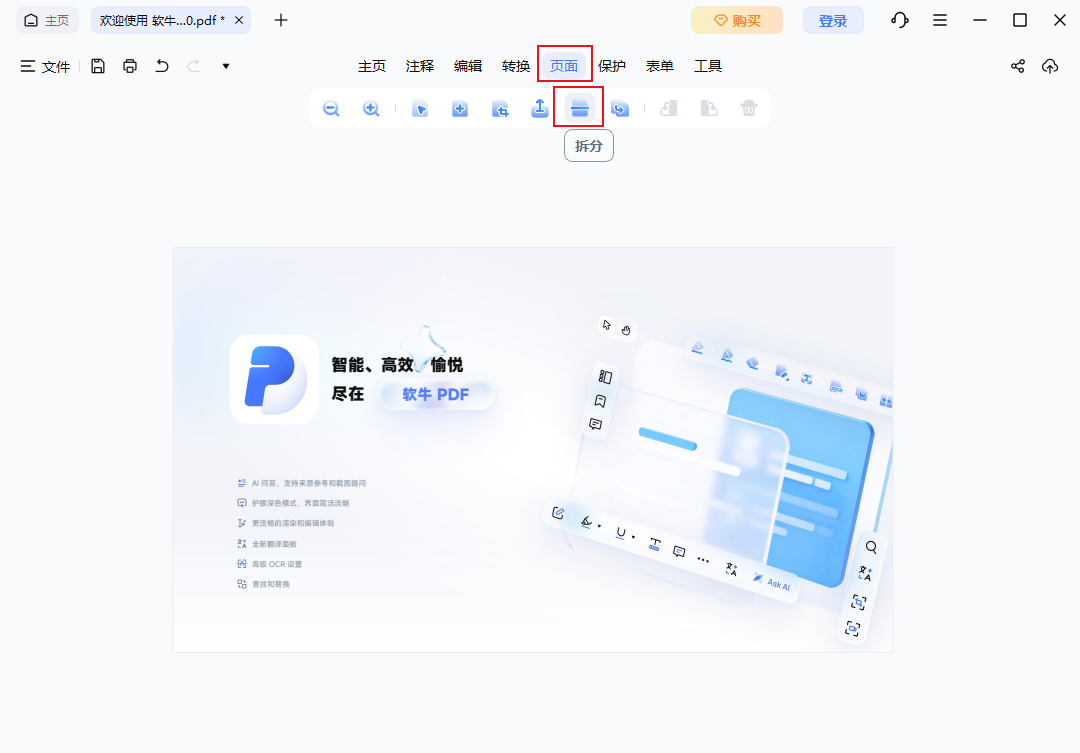 拆分