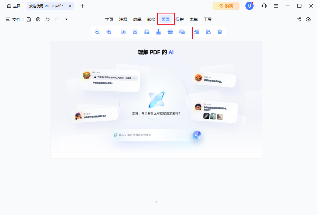 旋转页面