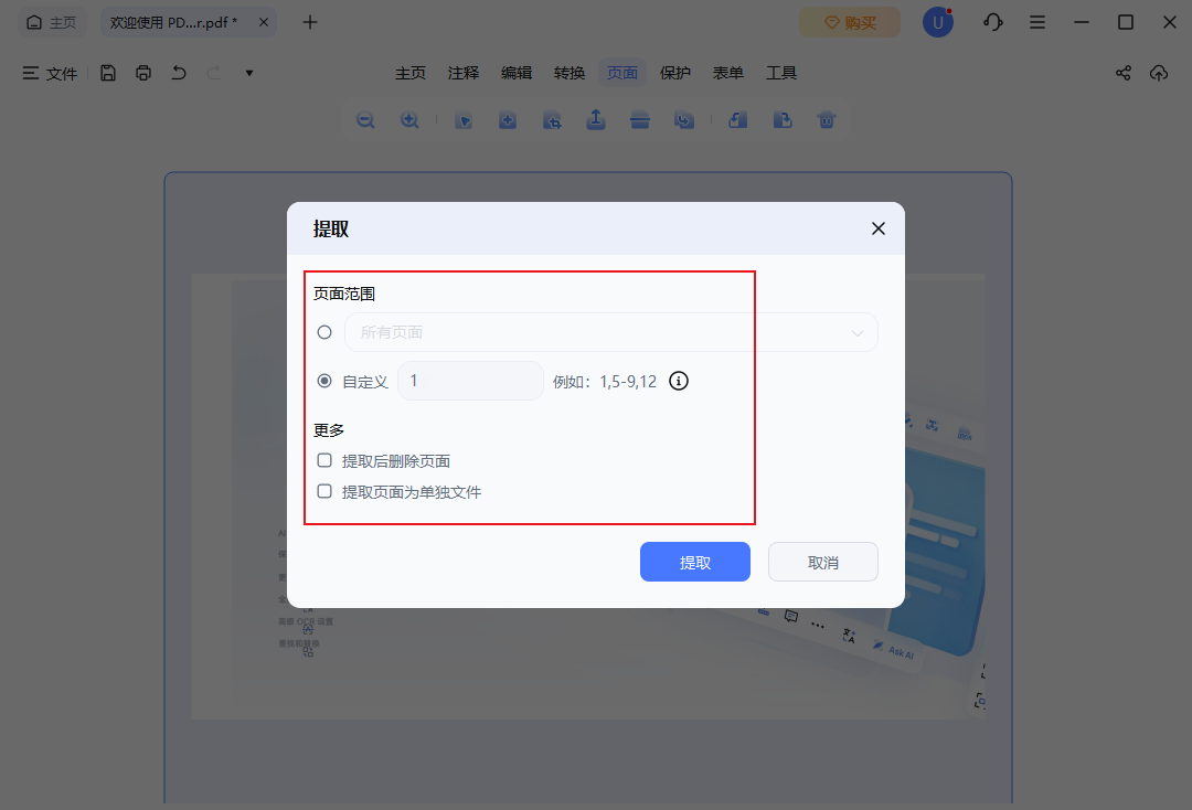 合并pdf