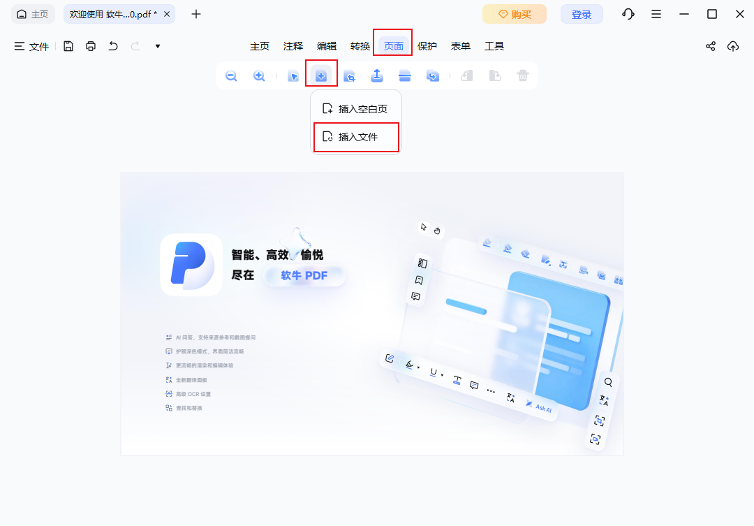 从文件插入