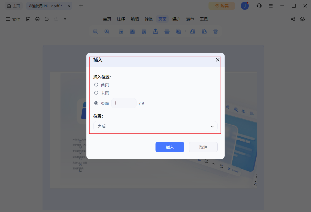 插入空白页
