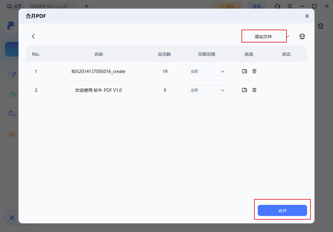 合并PDF