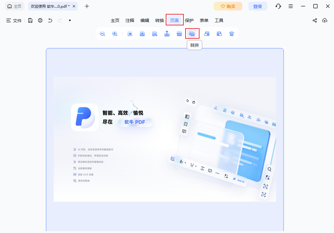 替换现有页面