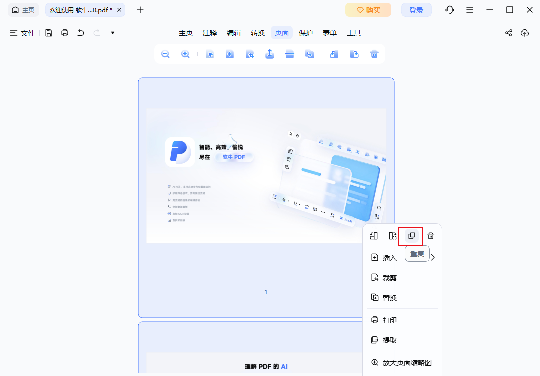 复制页面