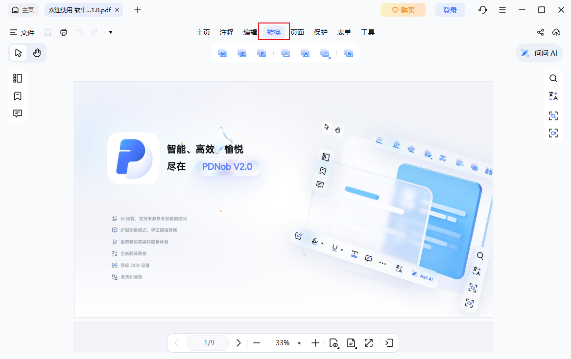 转换