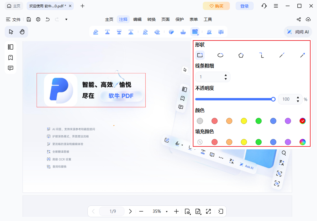 添加形状录