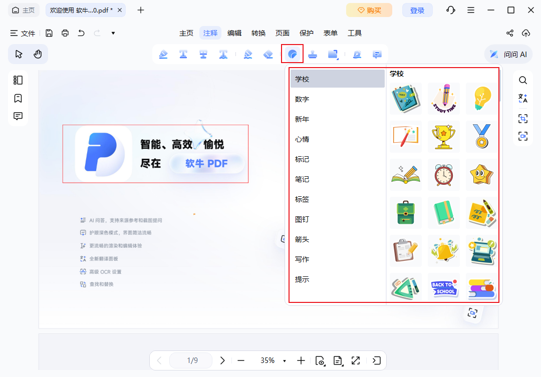 添加贴纸