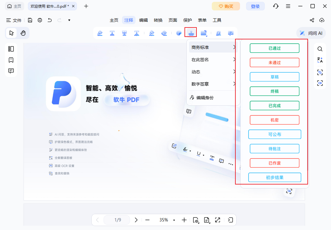 添加签章