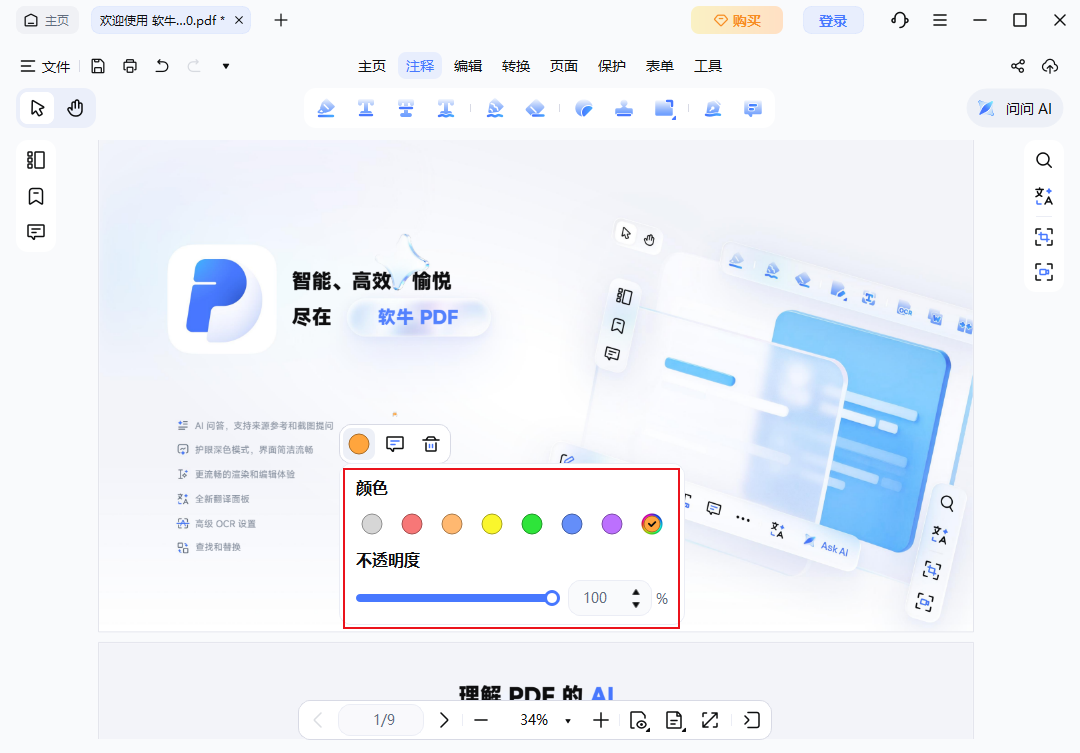 批注属性设置