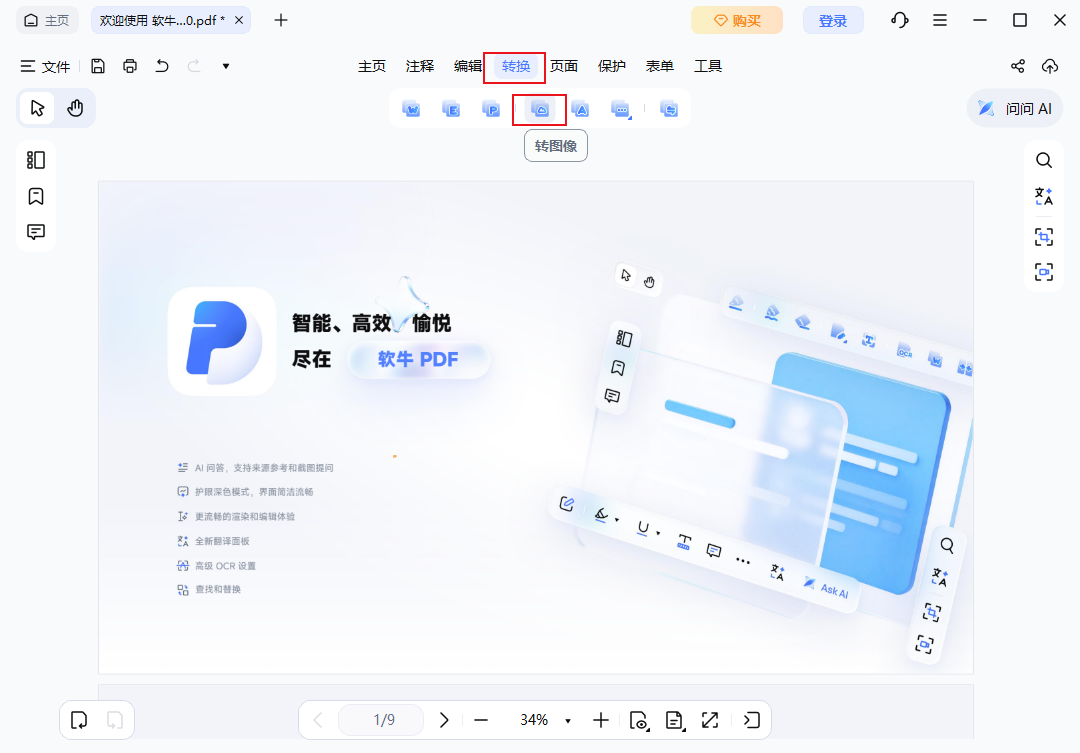 转图片功能