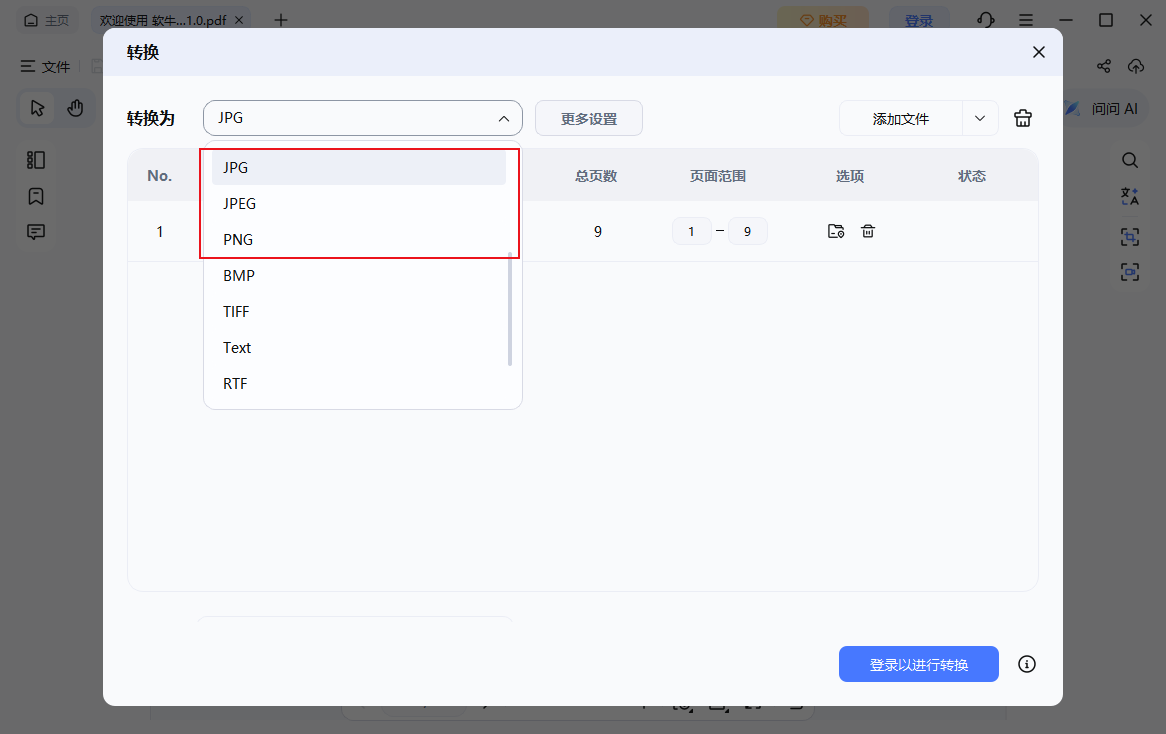 选择输出格式