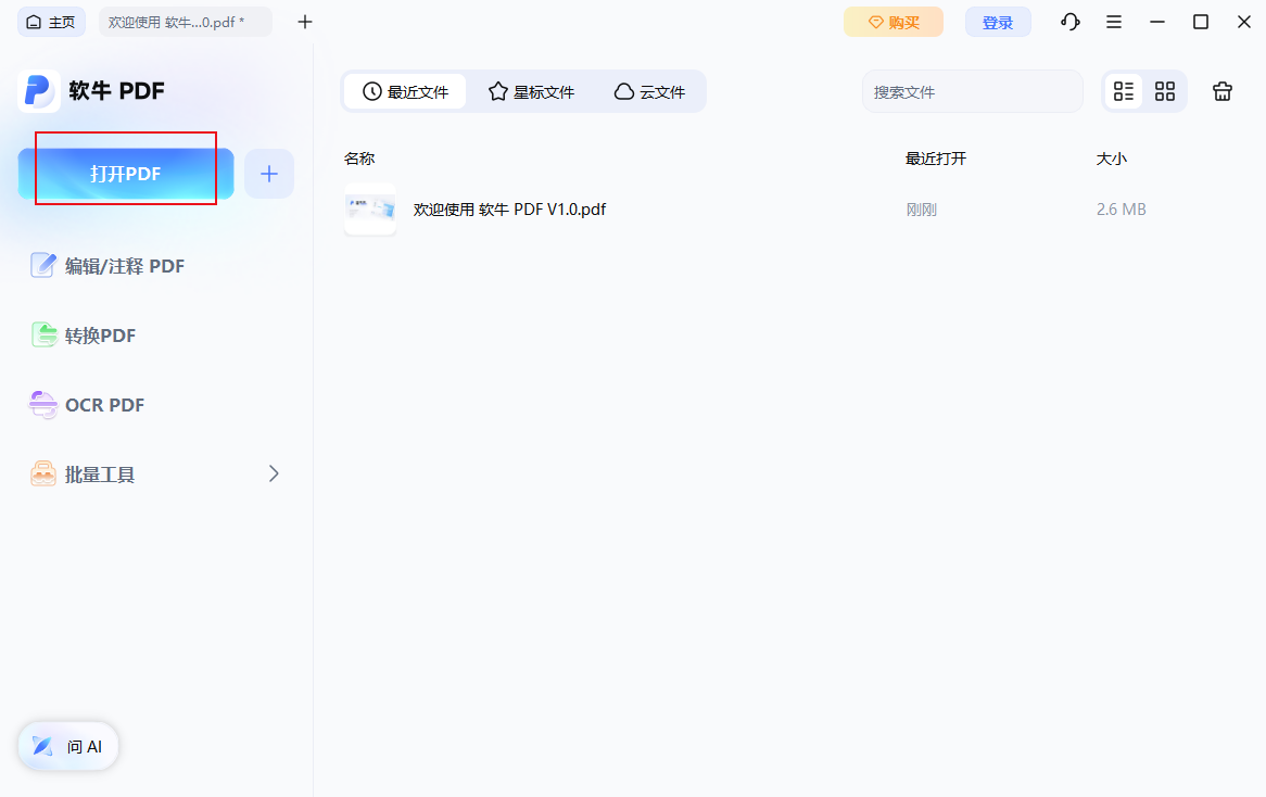 打开PDF