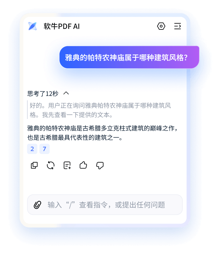 软牛PDF 对话2