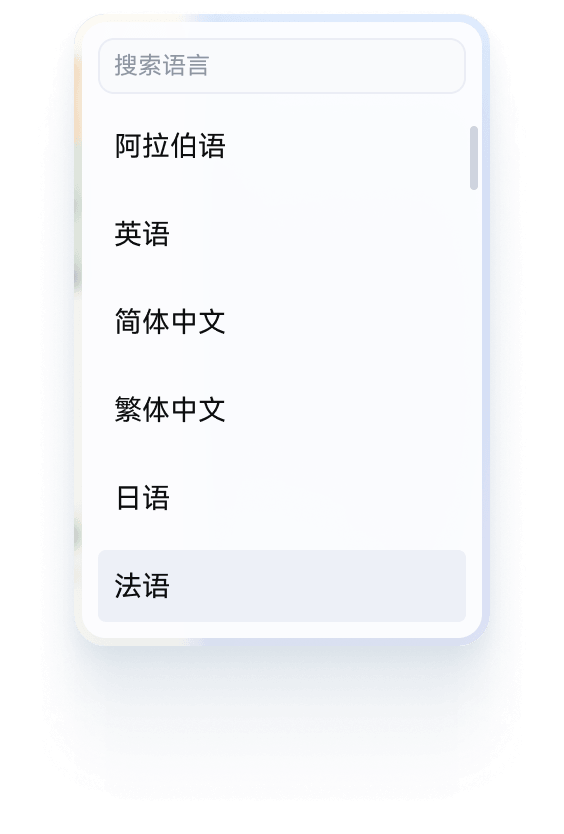 软牛PDF AI翻译支持语种种类