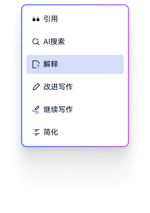 软牛PDF AI智能解释功能