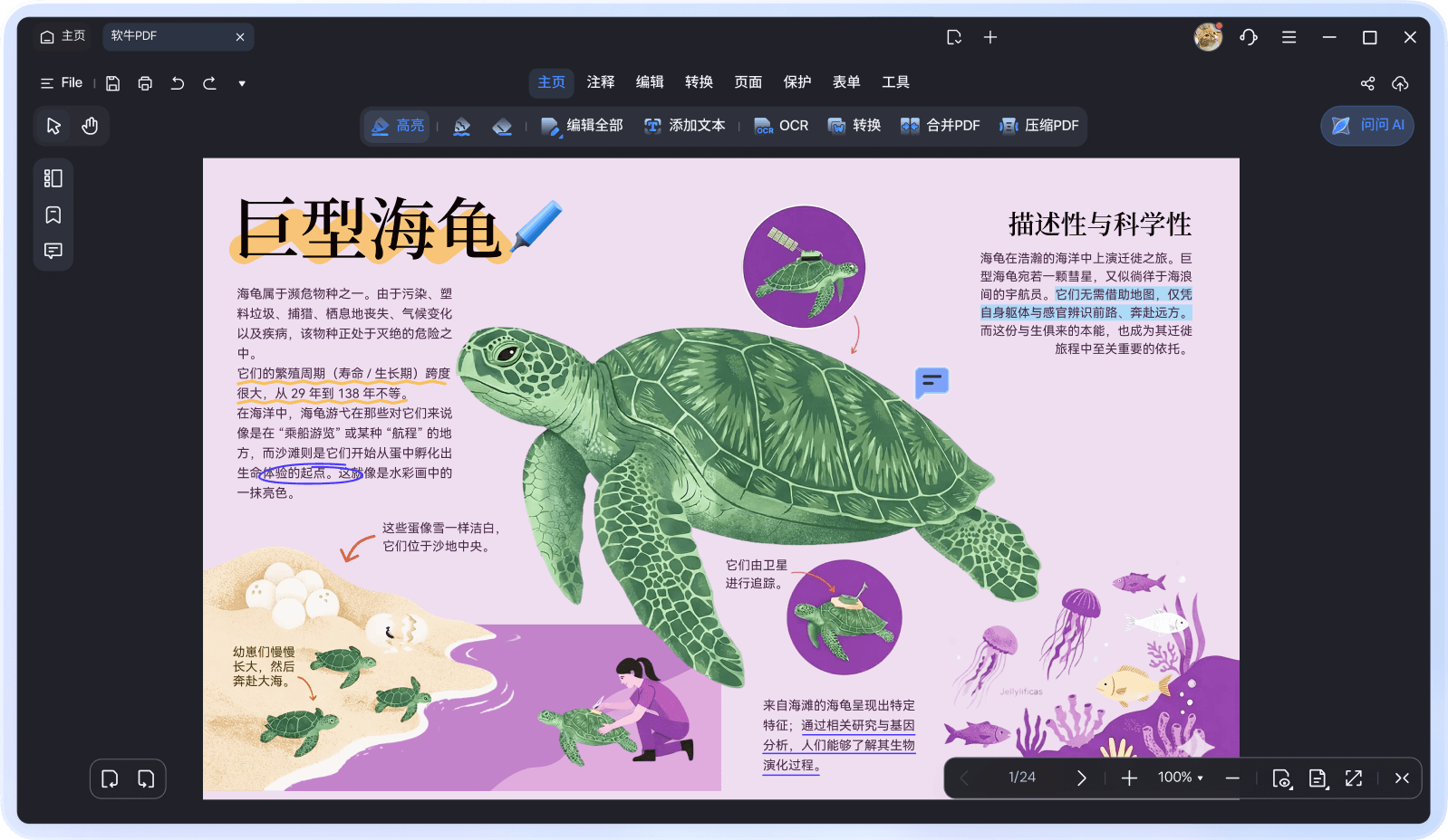 软牛PDF阅读&注释深色模式