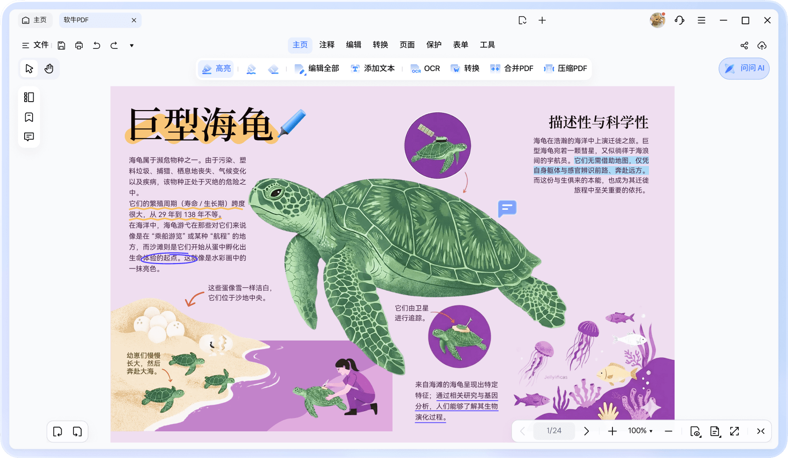 软牛PDF阅读&注释浅色模式