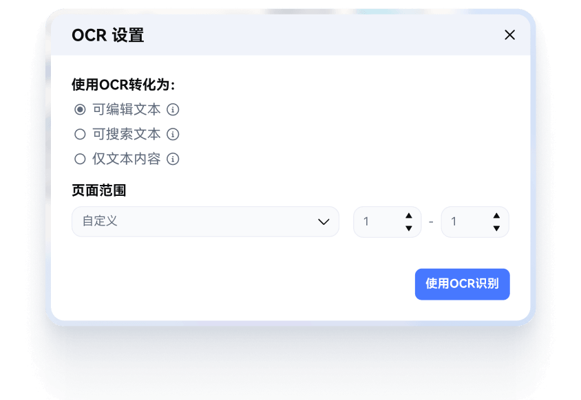 软牛PDF OCR设置