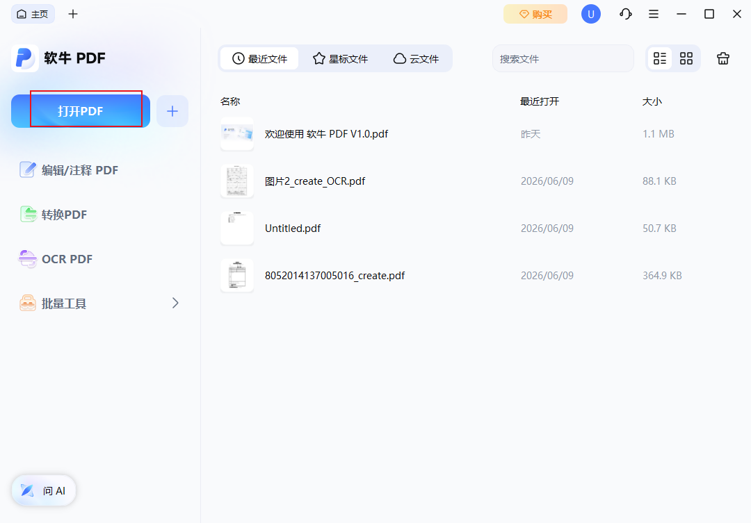 打开文件