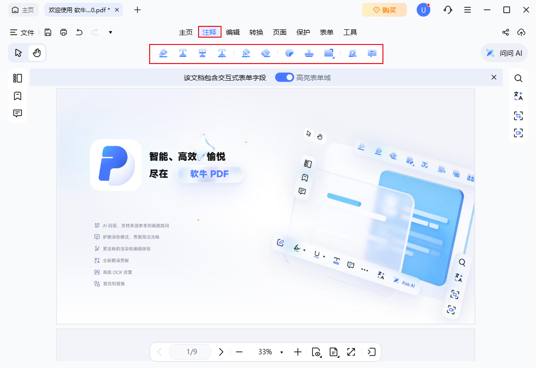 注释