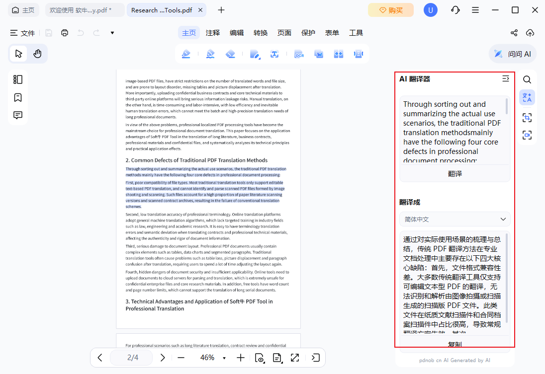 翻译结果