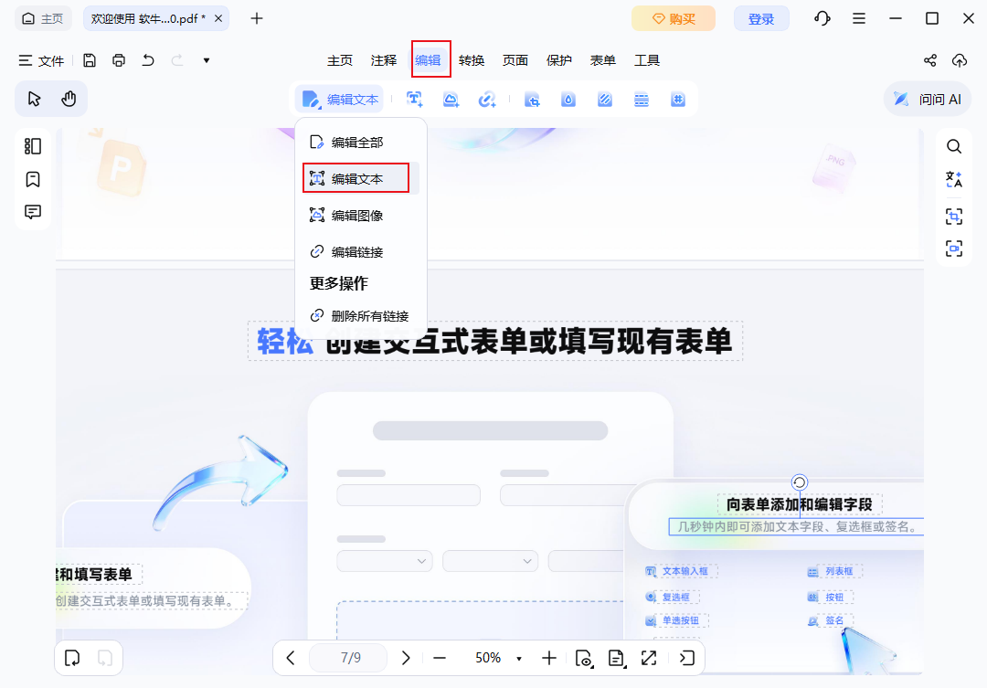 编辑文本
