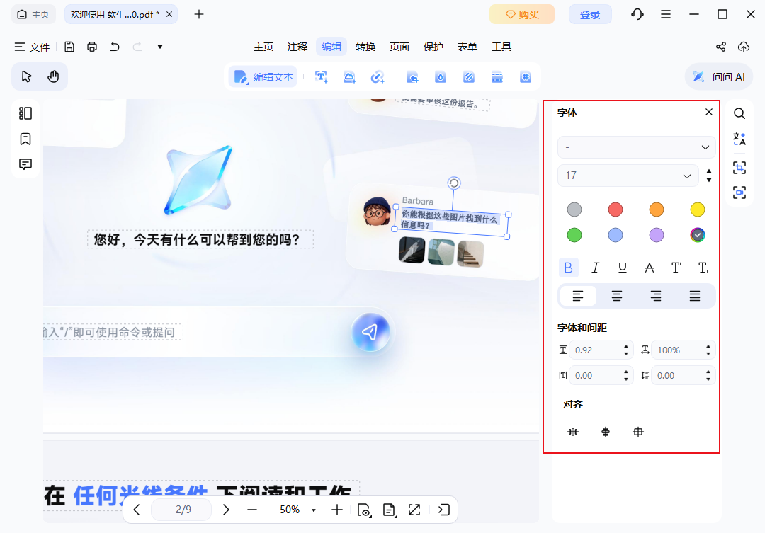 字体样式设置