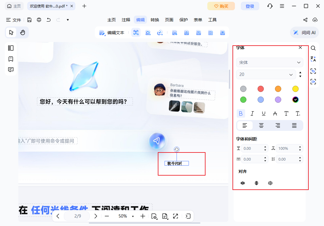 新增文本框