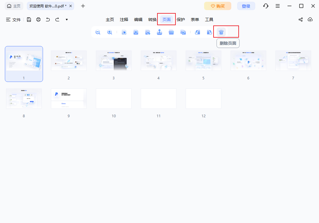 删除页面