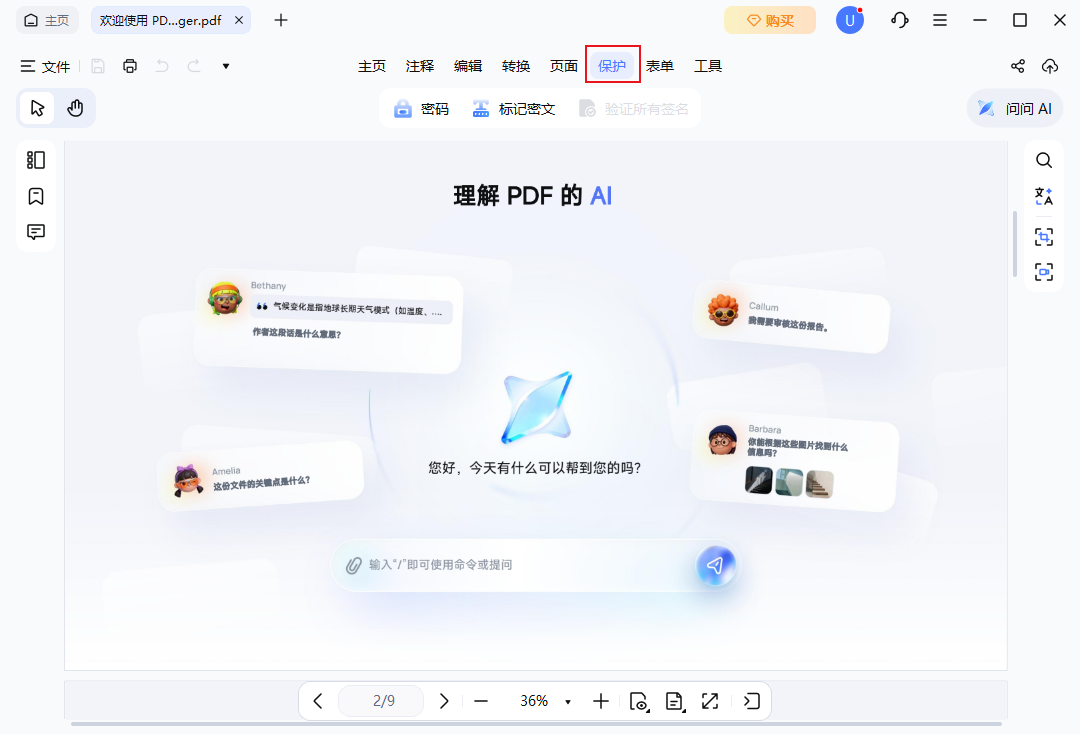 保护