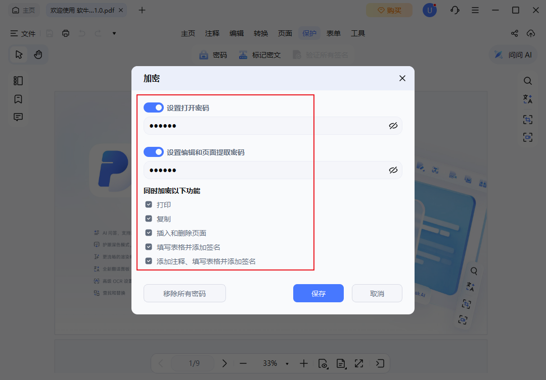 打开密码设置