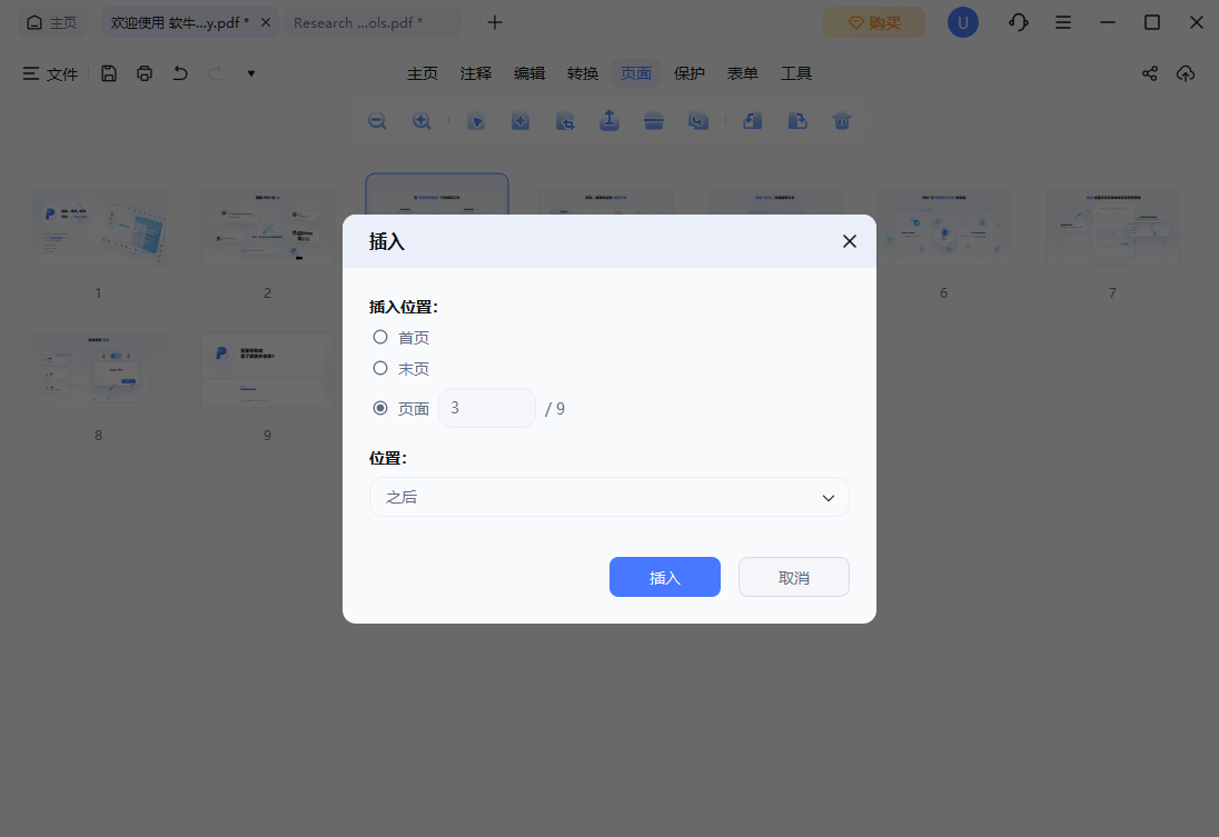 插入空白页