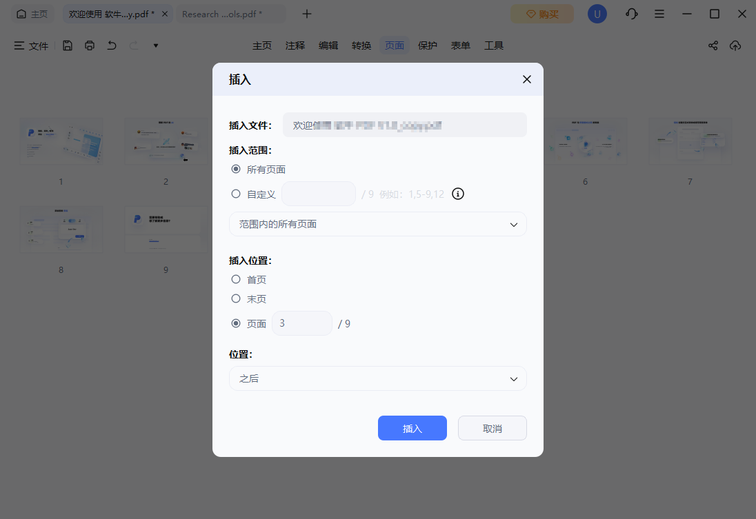 插入文件