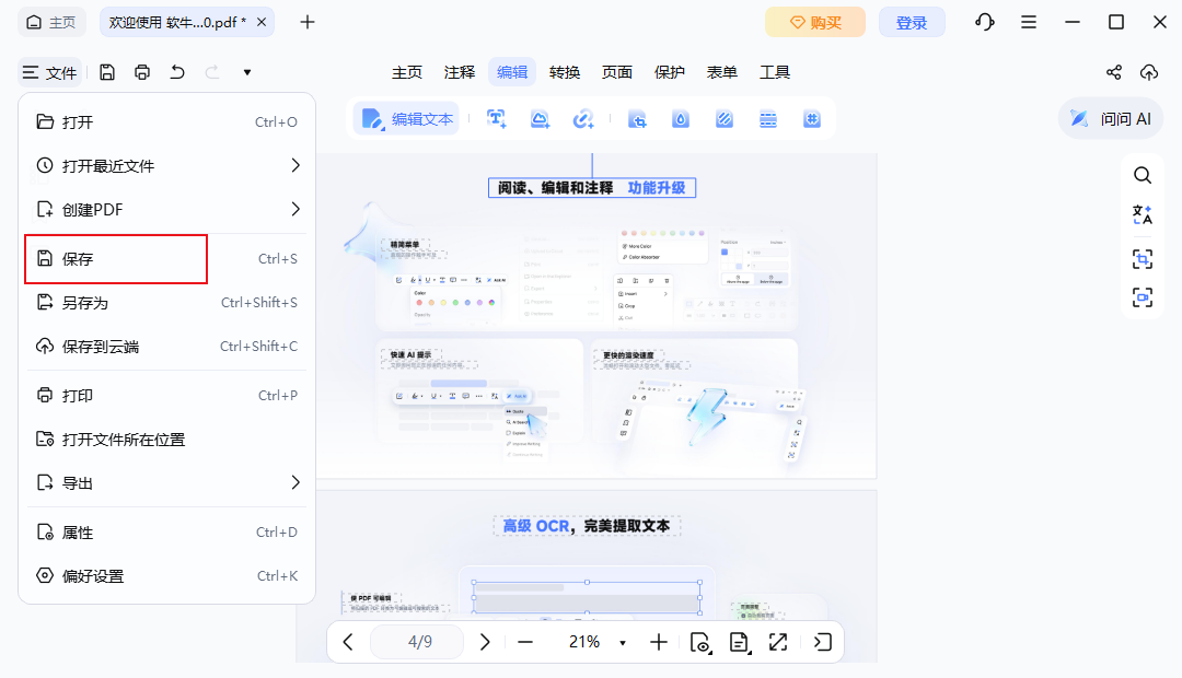 保存