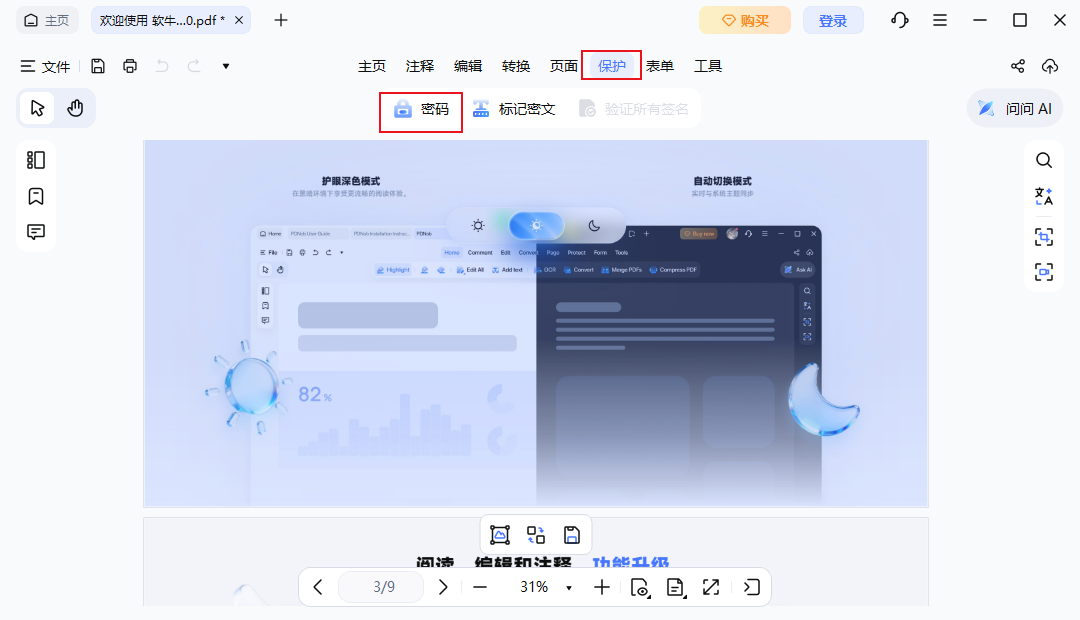 密码设置