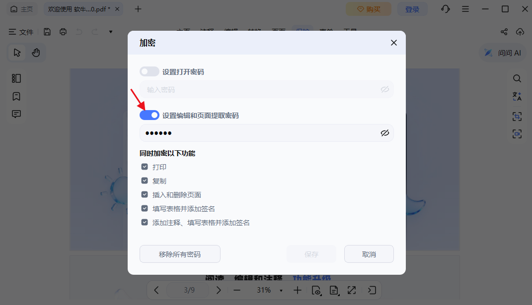 加密设置