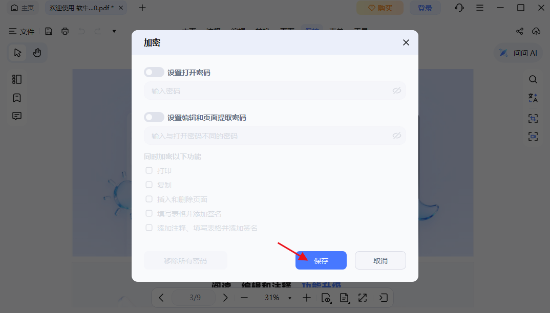 保存