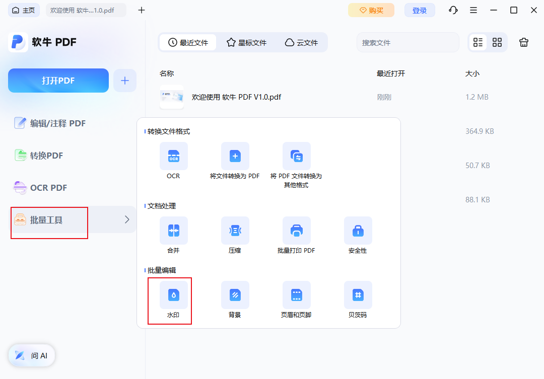 批量pdf工具