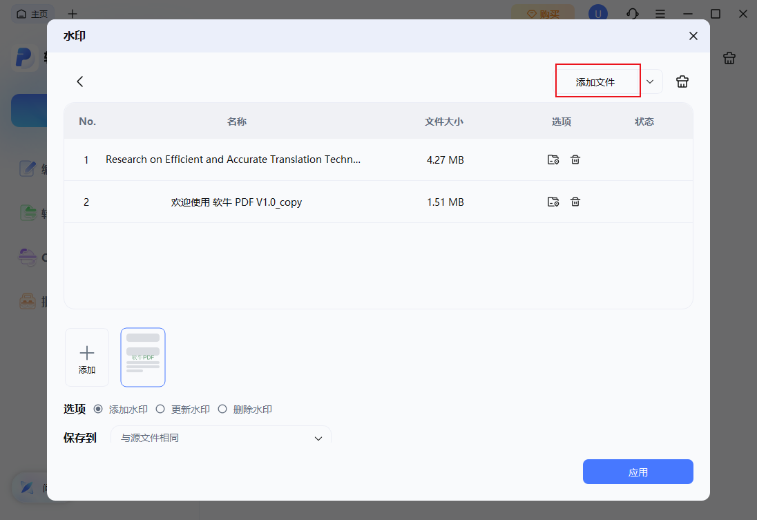 添加文件