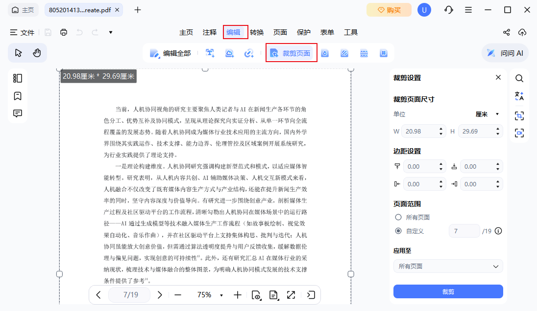 裁剪页面