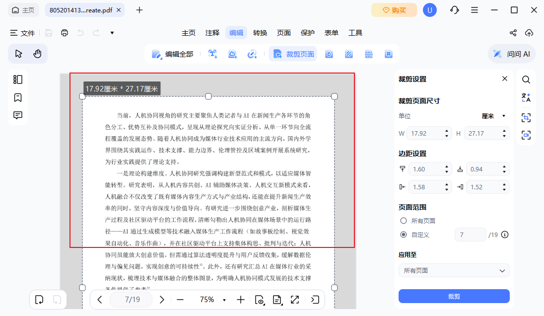 裁剪框