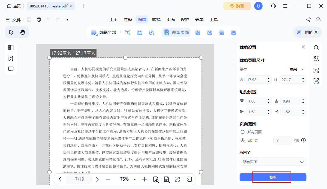裁剪页面范围