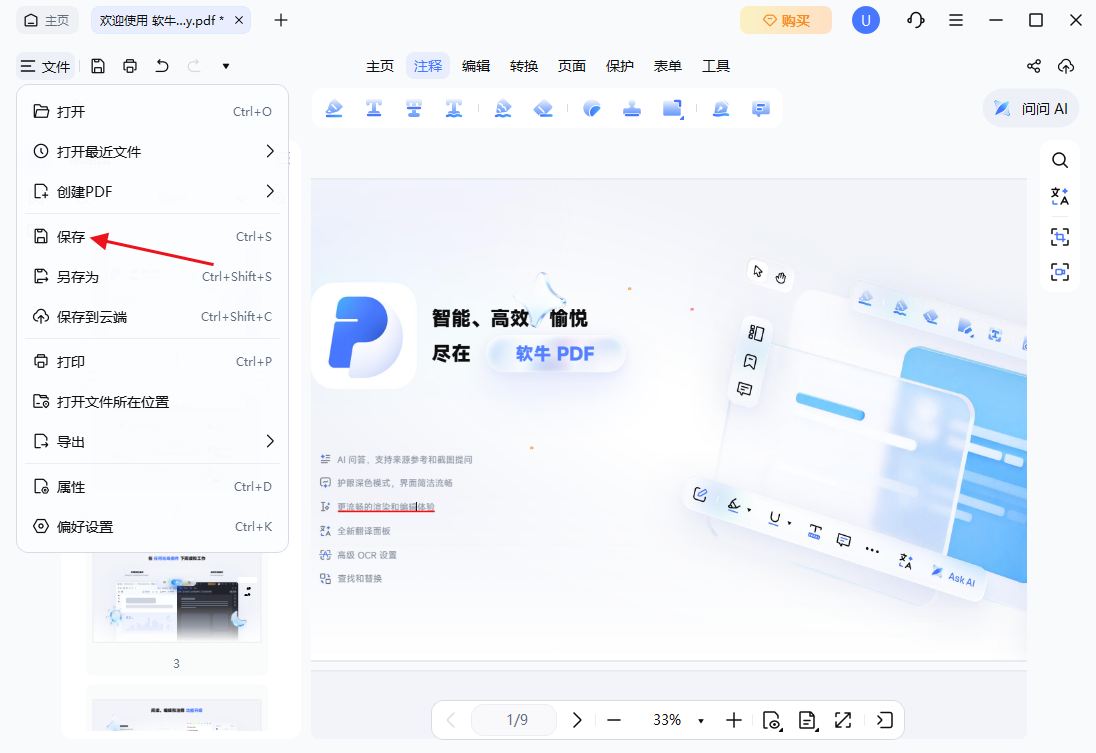保存