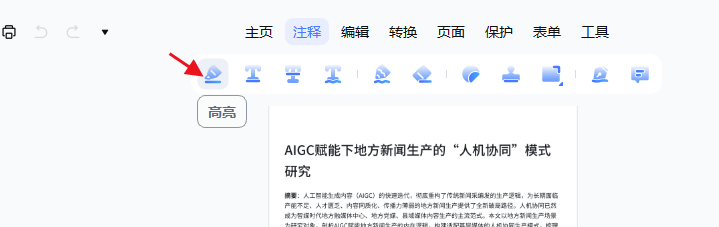 高亮