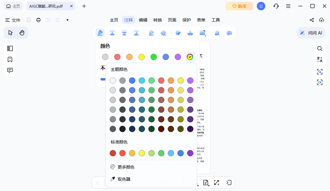 颜色选择