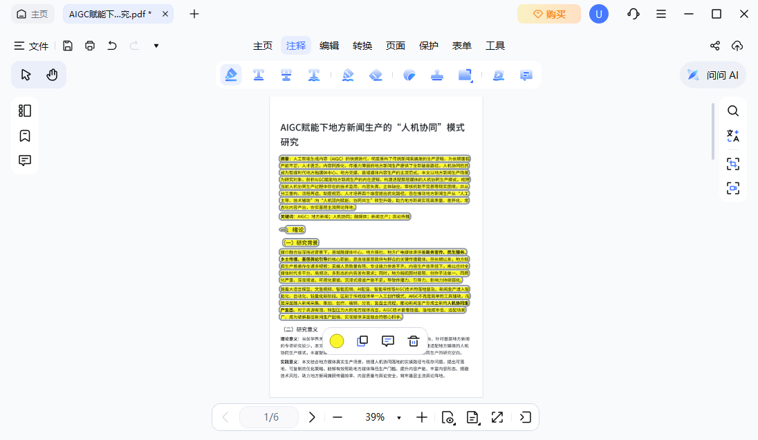 高亮文本