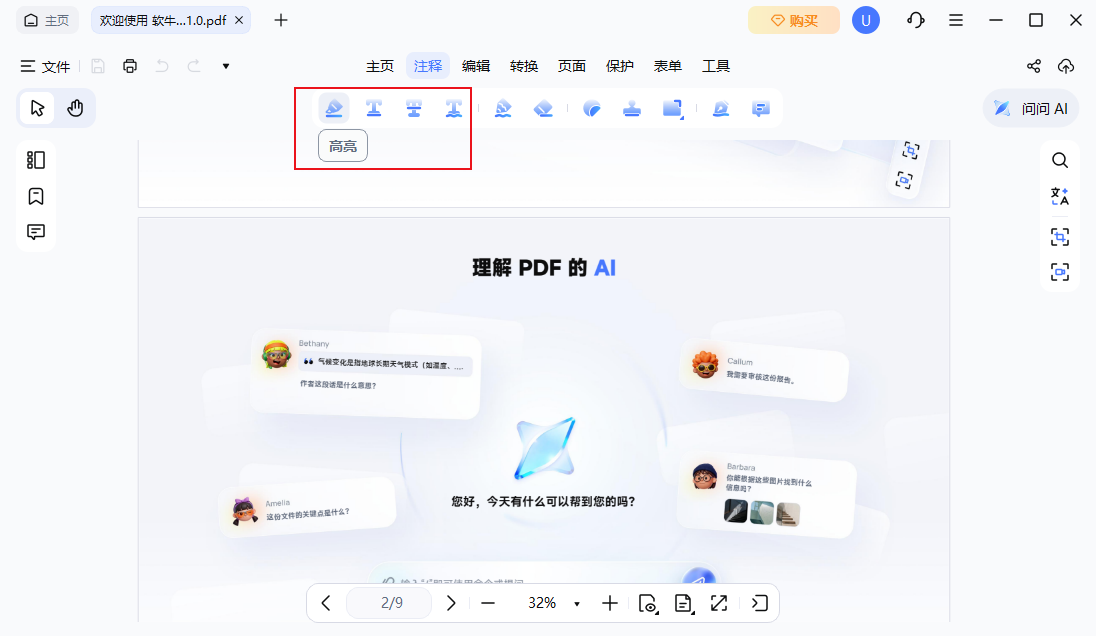 高亮、下划线