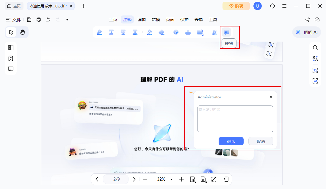 便签