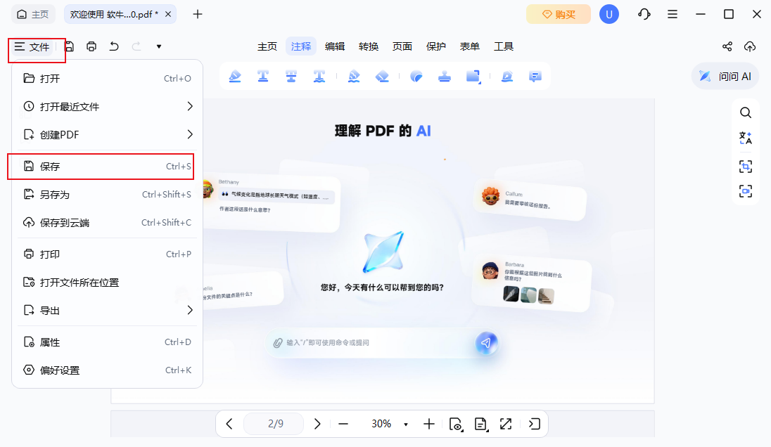 保存